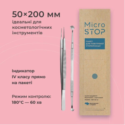 Крафтпакети Microstop ЕСО з індикатором 4 класу 50×200 мм, 100шт