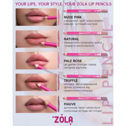 ZOLA Олівець для губ Lip Pencil 01 Nude Pink